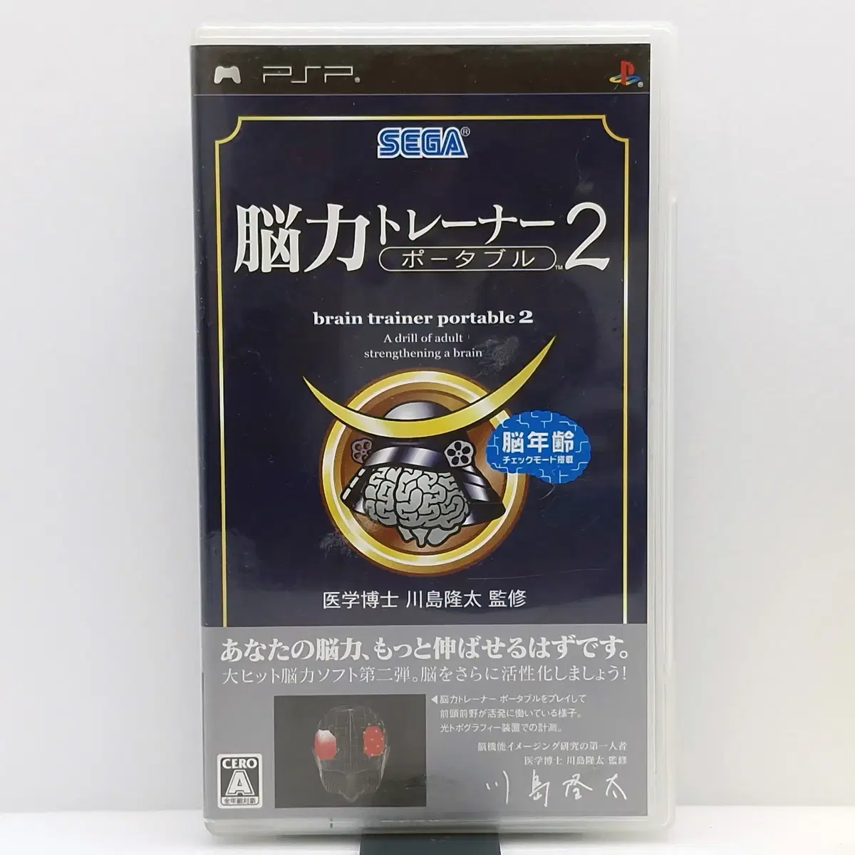 PSP 뇌력 트레이너 포터블 2 브레인 트레이너 일본판(SP0769)